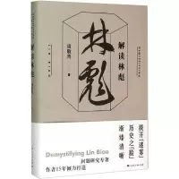醉染图书解读9787208131798