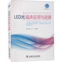 醉染图书LED光临床应用与进展9787504675729