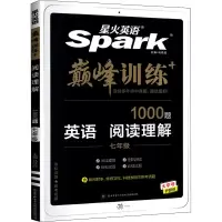 醉染图书训练 阅读理解 7年级9787569528916