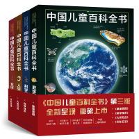 醉染图书中国儿童百科全书(全4册)9787520211130