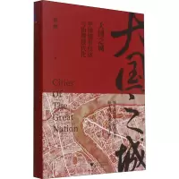 醉染图书大国之城 中国城市经济与治理现代化9787308215305