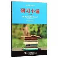 醉染图书研习小说(第7版)9787544658591