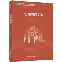 醉染图书管理沟通实务9787518439775