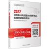 醉染图书2022临床执业理医师资格实践技能指导用书9787117319171