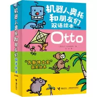 醉染图书机器人奥托和朋友们双语绘本(全10册)9787544877466