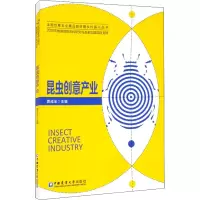醉染图书昆虫创意产业9787565525391