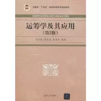 醉染图书运筹学及其应用(第3版)9787302616337