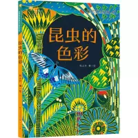 醉染图书昆虫的色彩9787501618132