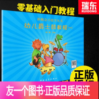 小鼓手丛书架子鼓教材教程架子鼓书籍教材初学入门居广睿爵士鼓书籍