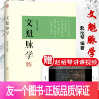 清宫太医传承文魁脉学与临证医案/传统医学战略研究丛书978752140997