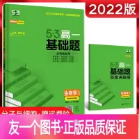 生物 [正版]新教材2023版5.3基础题生物学必修1分子细胞人教版RJ高一必修一同步教材训练辅导资料练习册 53基础题