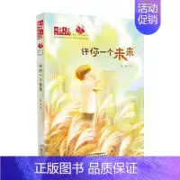 许你一个未来 [正版]徐玲我的爱全套9册别把妈妈藏起来爸爸的甜酒窝就这样陪着你全世界请原谅我等九部曲儿童文学作家书亲情校