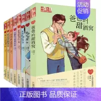 徐玲我的爱 全8册 [正版]徐玲我的爱全套9册别把妈妈藏起来爸爸的甜酒窝就这样陪着你全世界请原谅我等九部曲儿童文学作家书