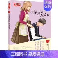 全世界请原谅我 [正版]徐玲我的爱全套9册别把妈妈藏起来爸爸的甜酒窝就这样陪着你全世界请原谅我等九部曲儿童文学作家书亲情