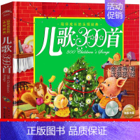 儿歌300首 金波郑春华著 [正版]一园青菜成了精明天出版社周翔绘本北方童谣一年级二年级课外书小学生一团青菜 一园子青菜