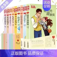 徐玲我的爱全套9册 [正版]徐玲我的爱系列小说全套9本 爸爸的甜酒窝 我想和你在一起 给你我的所有 全世界请原谅我 儿童