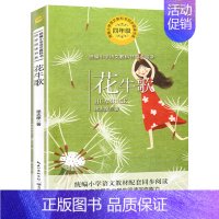 [四年级上同步 ]花牛歌 [正版]时代广场的蟋蟀四年级上册课外书必读老师阅读小学生语文同步二十一世纪出版社麦克米伦世纪大