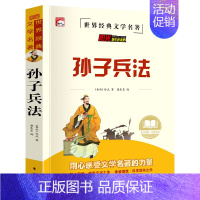 孙子兵法 [正版]22元3件小学生课外阅读书9-10-12岁青少年版儿童读物文学名著导读原著快乐读书吧三四年级课外书五六