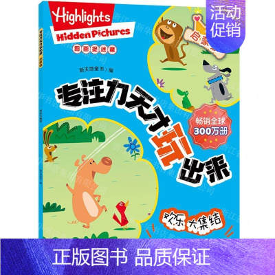 启蒙级欢乐大集结 [正版]专注力天才玩出来(全15册)图画捉迷藏游戏书(提升认知技能、提升抗挫折能力、培养多元化的学习方