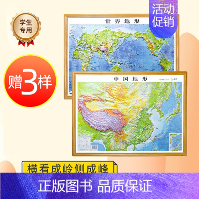 [正版]北斗2023新版中国地图和世界地图 中国地图3d立体 58.5*43.5cm 凹凸地图 立体地图三维沙盘浮雕地