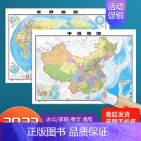 [正版]北斗2023新版中国和世界地图2张 约1.1*0.8米高清防水覆膜 学生地理地图教室商务办公用装饰挂贴画图中华人