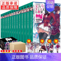 [正版]全套14册欢迎来到实力至上的教室小说123457891011+番外123主义衣笠彰梧 简体中文版漫画原著 日