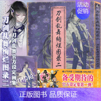 [正版]赠PVC文件夹刀剑乱舞绚烂图录二 刀剑乱舞2设定画集 第2册 刀剑乱舞周边公式设定画集刀剑乱舞画集3动漫画