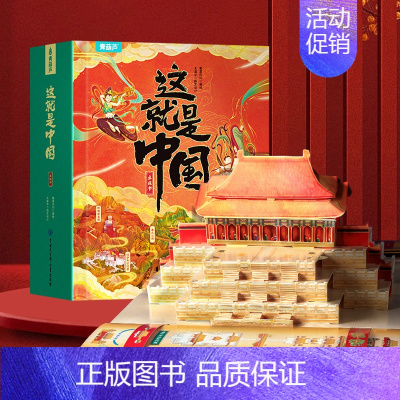 [礼盒礼袋装]这就是中国立体书 [正版]儿童生日礼物书 打开故宫全景立体书暑假课外书 打开中国打开历史3d立体书 34