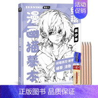 美少年+铅笔橡皮卷笔刀 [正版]漫画人物绘画动漫教程书线稿描摹本画画入门自学零基础铅笔画涂色素描本二次元临摹手绘练习画册