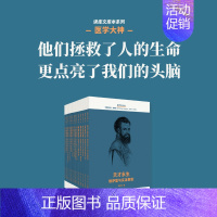 [正版]医学大神14册套装 现代医学史诗 人类智慧交响曲 读库文库本系列