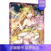 [正版]书少女畅想 Bison仓鼠个人典藏画集 动漫游戏美少女立绘设计皮肤设计光影练习日系风格人物绘画技法 仓鼠商业创作