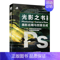 [正版]光影之书 Photoshop Camera Raw摄影 后期与创意合成 PS摄影拍摄后期合成处理构图光影调色教程