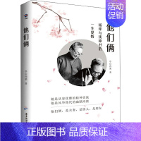 [正版] 他们俩 杨绛与钱钟书的一生爱情 现代当代文学文学 青春成长婚姻家庭爱情人物传记书籍 XQ