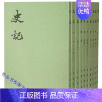 [正版]史记 中华书局全10册繁体竖排平装点校二十四史繁体竖排系列 司马迁原著三家注史记全本文言文集解索隐正义中国纪传体