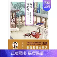 [正版]两晋南北朝x迷乱狂欢三百年x迷乱狂欢三百年(全新插图本) 梅毅 著 中国通史社科两晋南北朝-迷乱狂欢三百年(梅毅