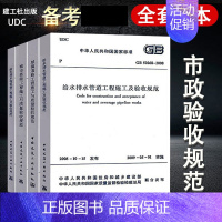 [正版]市政工程质量验收规范共4本城镇道路城市桥梁工程施工与质量验收规范+给水排水管道构筑物施工及CJJ 1 CJJ 2