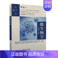 [正版]微生物学 第七版 陈雯莉 微生物学 生物学 中国农业出版社 9787109250420