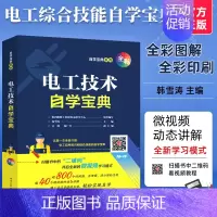 [正版]电工书籍自学电工技术手册全彩图解零基础学电工基础知识入门资料电路实物接线识图宝典 plc编程入门教程书籍水电工施