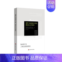 [正版]课程与知识的专门化 教育社会学研究 一本有关知识与教育的密切关系的系统读物 华东师范大学出版社