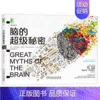[正版]8047404|[图书]脑的超级秘密 灵魂脑空洞 神经科学脑细胞大脑皮层语言能力记忆脑细胞大脑开发心理学脑科学入