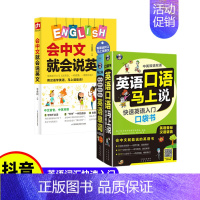 [正版]全3册 英语口语马上说+8000英语单词+会中文就会说英文 英语口语书籍