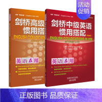 [正版]外研社 剑桥中高级英语惯用搭配 全2册 中文版 剑桥英语在用 外语教学与研究出版社English Colloca