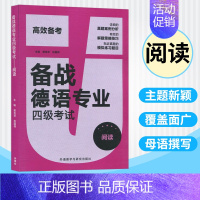 [正版]外研社 高校备考备战德语专业四级考试 黄克琴 赵国伟 德语专业四级阅读 德语4级考试德语PGG考试阅读 外语教学