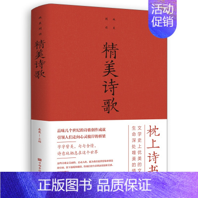 [正版]精美诗歌徐志摩顾城海子舒婷席慕蓉林徽因泰戈尔歌德雪莱席勒济慈王尔德名家诗歌现代诗歌精选 诗歌鉴赏 现当代诗歌理论