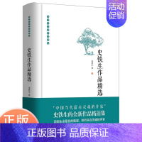 [正版]史铁生作品精选 史铁生 长江文艺出版社 书籍 现当代名家文学史铁生散文集