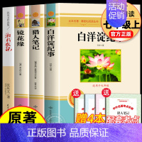 [配套人教版]七年级上册选读全4册 [正版]朝花夕拾七年级必阅读书鲁迅原著完整版西游记 初中生7年级上册下册名著导读课外