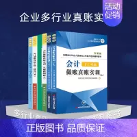 手工账配套资料:账簿8本+报表1套(26张) 全额支付 [正版]多行业公司真账会计实操做账实训工业电商业建筑小规模拟网课