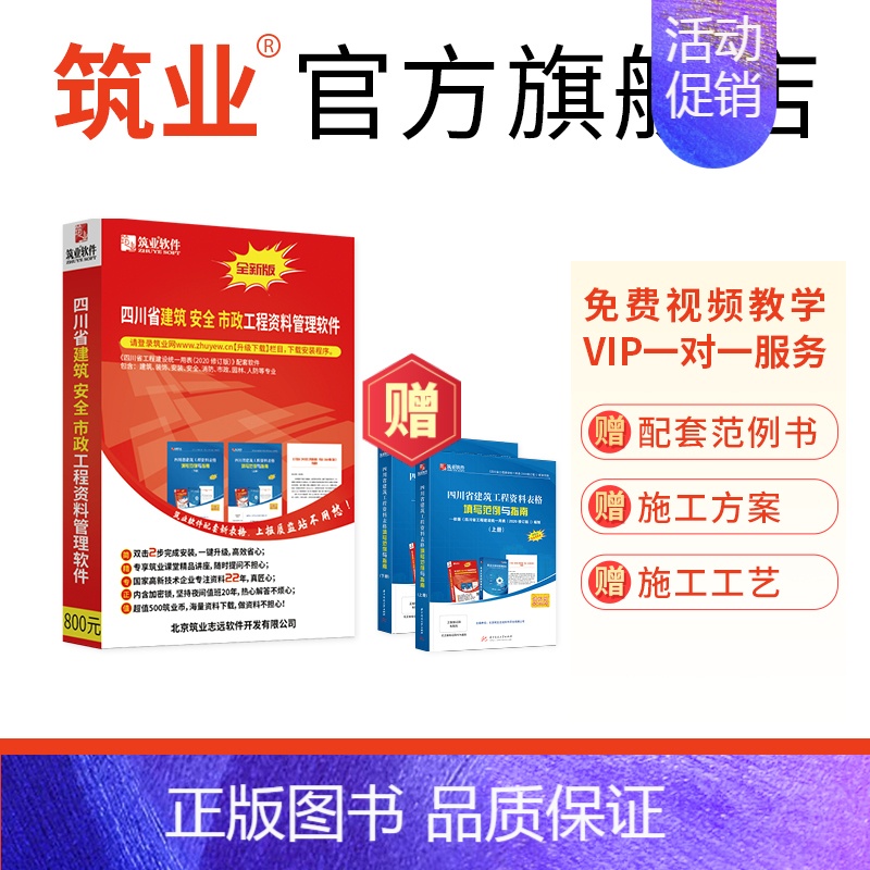 [正版]筑业资料软件 筑业四川省建筑市政安全资料管理软件2023版 四川建筑工程资料管理软件 资料狗 筑业工程管理软件