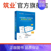 [正版]筑业 天津市建筑工程资料表格填写范例与指南 天津范例书