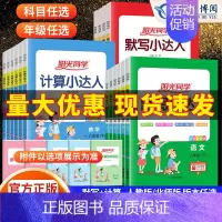 ★热卖3本 语文+数学+英语·(都是人教版) 五年级下册 [正版]2023版阳光同学默写计算小达人一 二 三 四五六年级